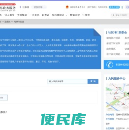 南禅寺街道政务服务网