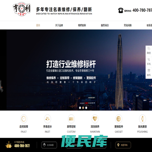天津名表维修