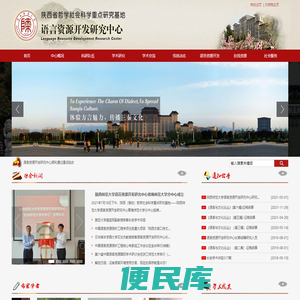 语言资源开发研究中心