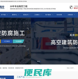 烟囱新建,烟囱画画,烟囱施工,烟囱维修,钢结构防腐,钢烟囱制作安装,凉水塔防腐,高空维修