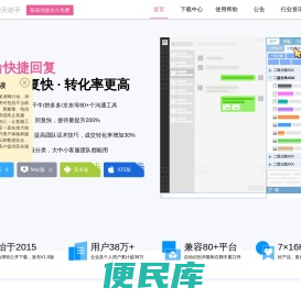 客服宝,客服宝聊天助手官网,免费的快捷回复软件下载,客服工具,客服助手,客服软件,聊天宝,易歪歪,客聊宝,易聊天