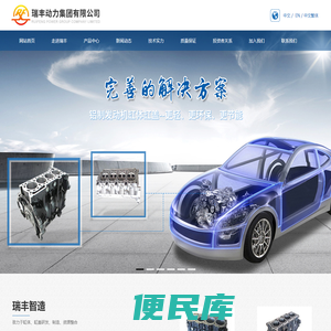 瑞丰动力集团有限公司