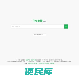 飞鱼盘搜
