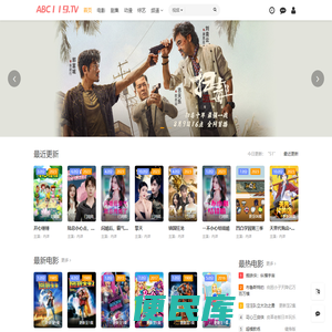 ABC影视,策驰影院,最新高清电影,平民影院