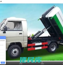 压缩垃圾车,勾臂垃圾车,移动垃圾箱