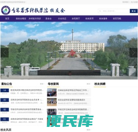 吉林农业科技学院
