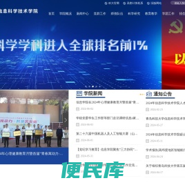 信息学院（新网站）