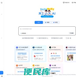 天工AI