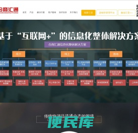 互联网+”时代的信息化整体解决方案