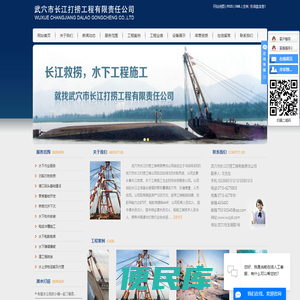 武穴市长江打捞工程有限责任公司