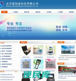 北京嘉恒盛科技有限公司