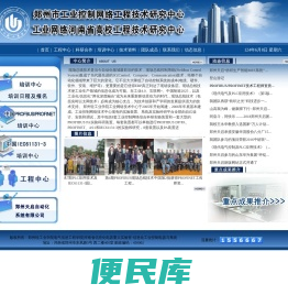 工业控制网络工程中心