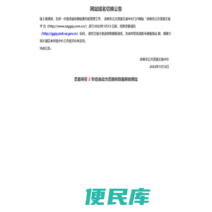 徐州公共资源交易平台