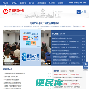 芜湖市审计局