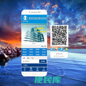 建筑机械设备信息网