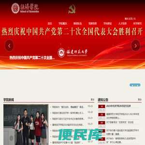 经济学院