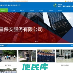 安徽省万昌保安服务有限公司