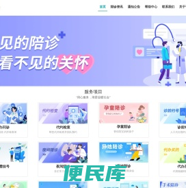 一助通陪诊