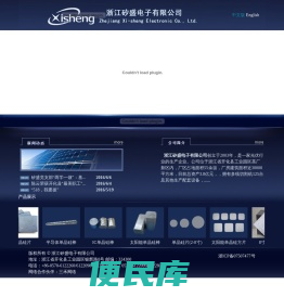 矽盛电子有限公司