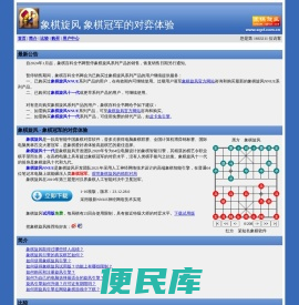 象棋旋风