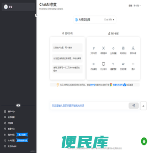 chatAI中文版