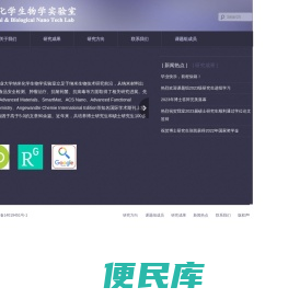 纳米化学生物学实验室