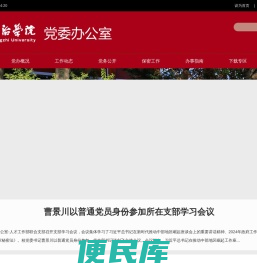 长治学院党委办公室