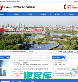 常州市金坛天源药业化学研究所