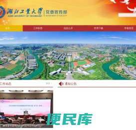 湖北工业大学党委宣传部