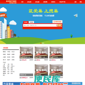 泉州房地产信息网