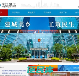 内江建工