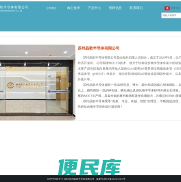 苏州晶歌半导体