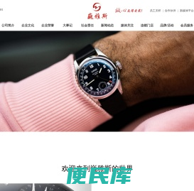 巍雅斯名表眼镜有限公司