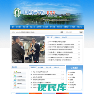上饶师范学院教务处