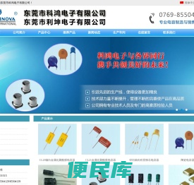 东莞市科鸿电子有限公司