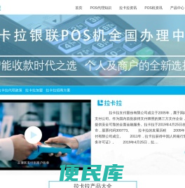 拉卡拉POS机代理加盟