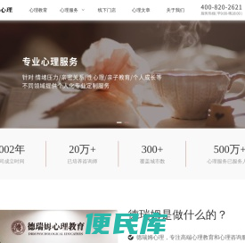 德瑞姆心理