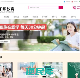 干练教育