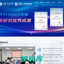 无人系统发展战略研究中心