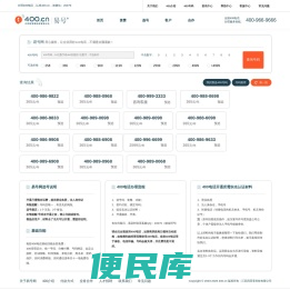 易号网400电话