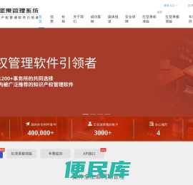 红坚果知识产权管理系统，稳定、便宜、安全、好用