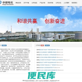 济宁中银电化有限公司
