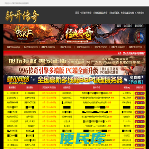 今天新开传奇