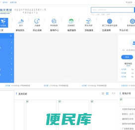 道地中药材