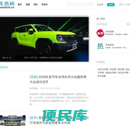 车热网