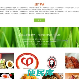 好吃的零食加盟店