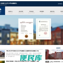 中国人民大学