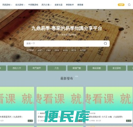 九鼎易学