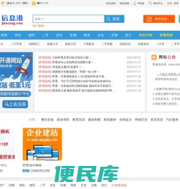墨城信息港