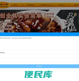 满朝佰家粥铺官网